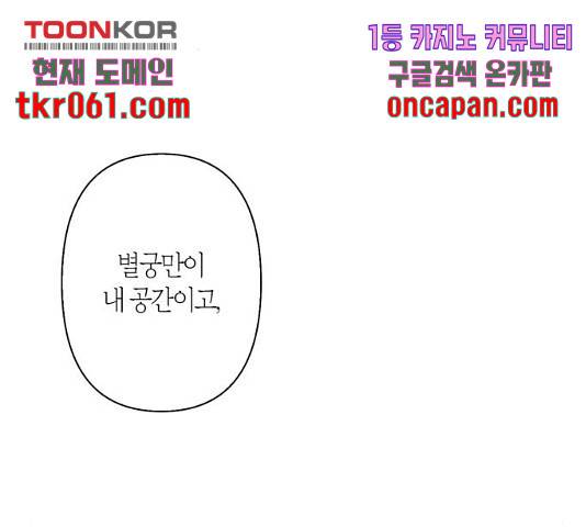 곱게 키웠더니, 짐승 57화 36