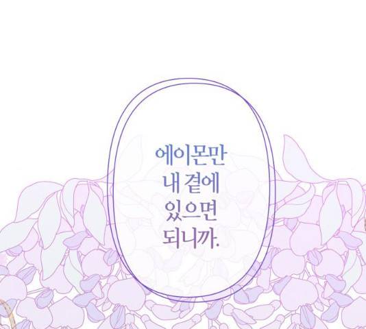 곱게 키웠더니, 짐승 57화 37