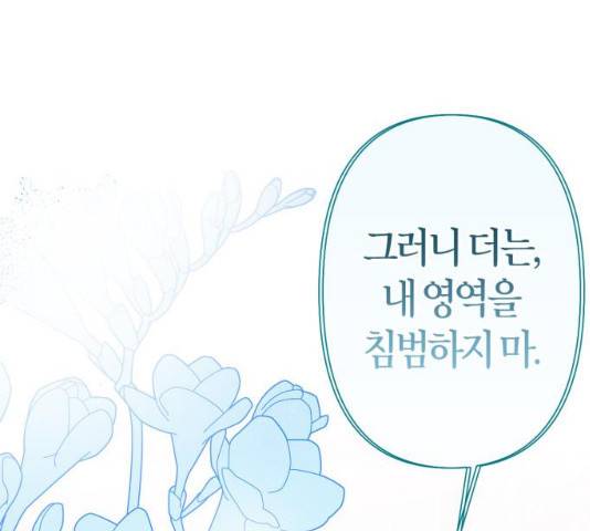 곱게 키웠더니, 짐승 57화 40
