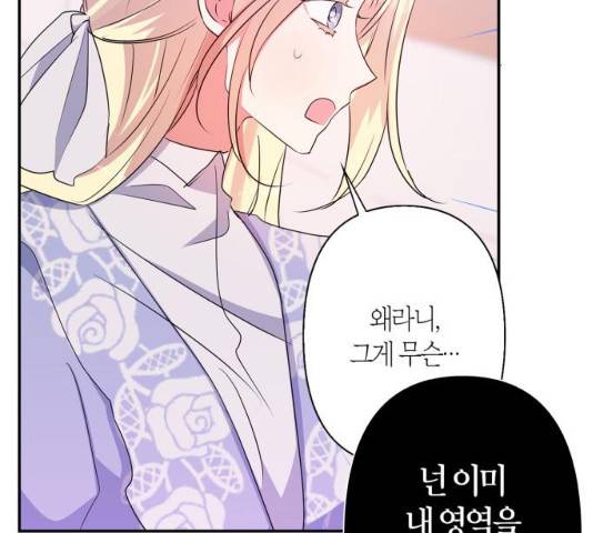 곱게 키웠더니, 짐승 57화 47