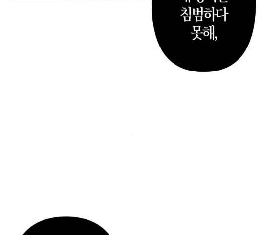 곱게 키웠더니, 짐승 57화 48