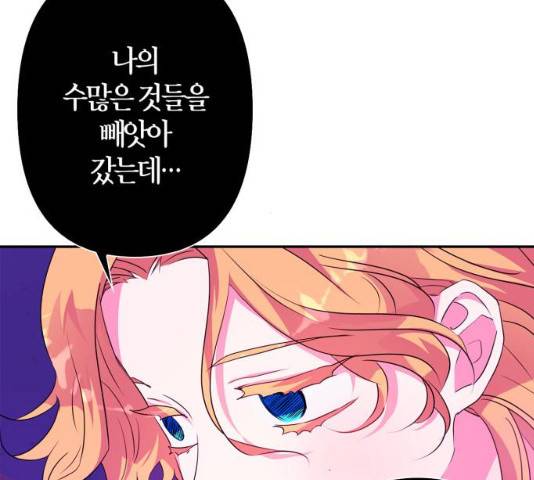 곱게 키웠더니, 짐승 57화 49