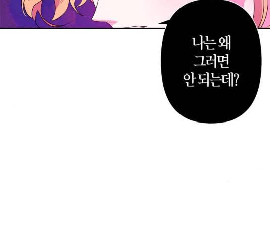 곱게 키웠더니, 짐승 57화 50
