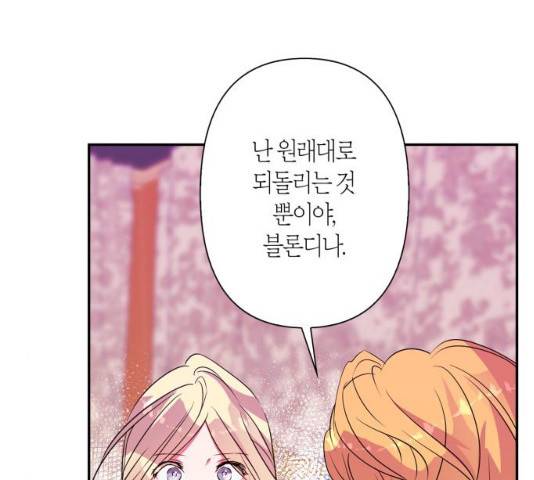 곱게 키웠더니, 짐승 57화 51