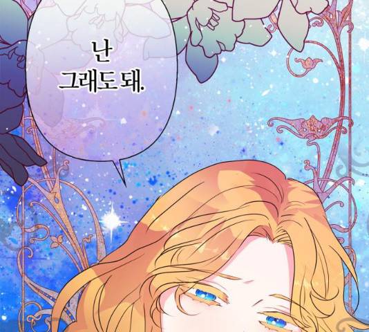 곱게 키웠더니, 짐승 57화 54
