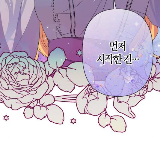 곱게 키웠더니, 짐승 57화 56