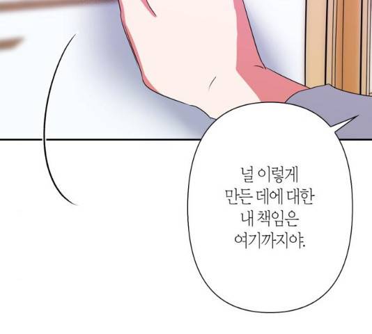 곱게 키웠더니, 짐승 57화 64