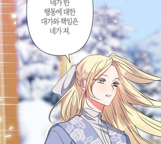 곱게 키웠더니, 짐승 57화 66