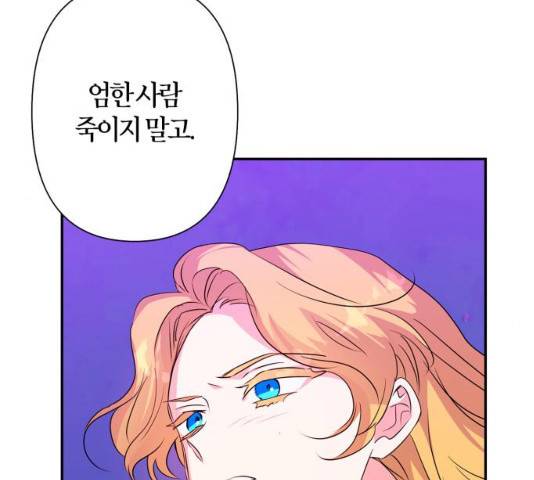 곱게 키웠더니, 짐승 57화 69
