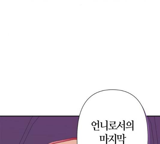 곱게 키웠더니, 짐승 57화 71
