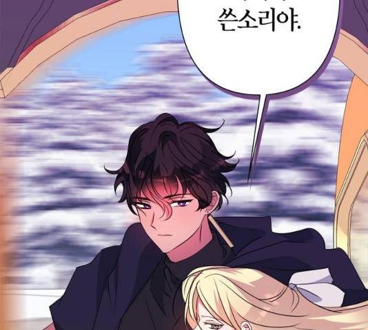 곱게 키웠더니, 짐승 57화 72