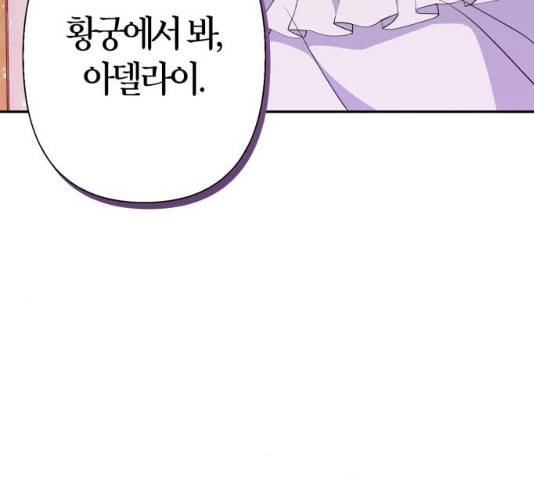 곱게 키웠더니, 짐승 57화 74