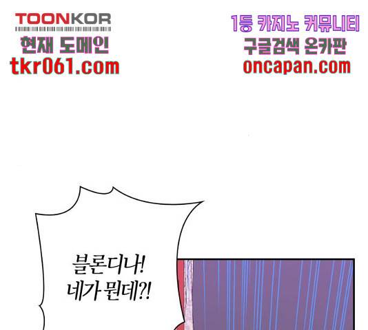 곱게 키웠더니, 짐승 57화 77