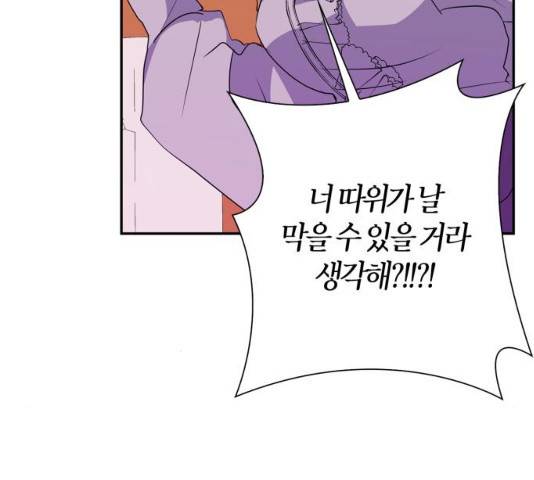 곱게 키웠더니, 짐승 57화 79