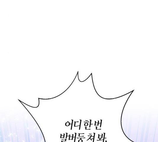 곱게 키웠더니, 짐승 57화 80