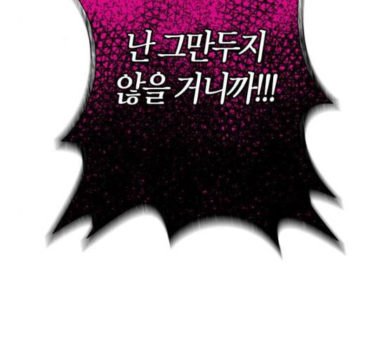 곱게 키웠더니, 짐승 57화 84