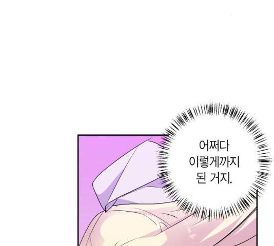 곱게 키웠더니, 짐승 57화 85