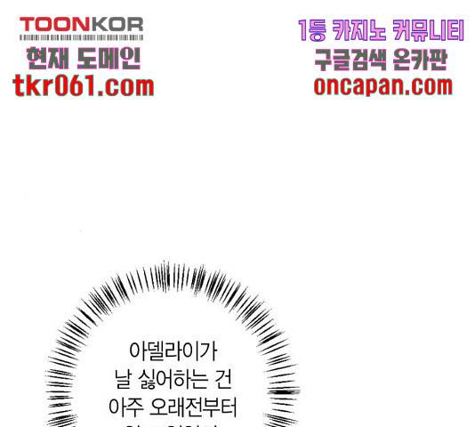 곱게 키웠더니, 짐승 57화 87