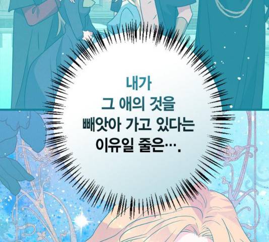 곱게 키웠더니, 짐승 57화 91
