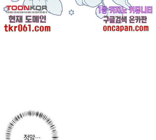 곱게 키웠더니, 짐승 57화 94