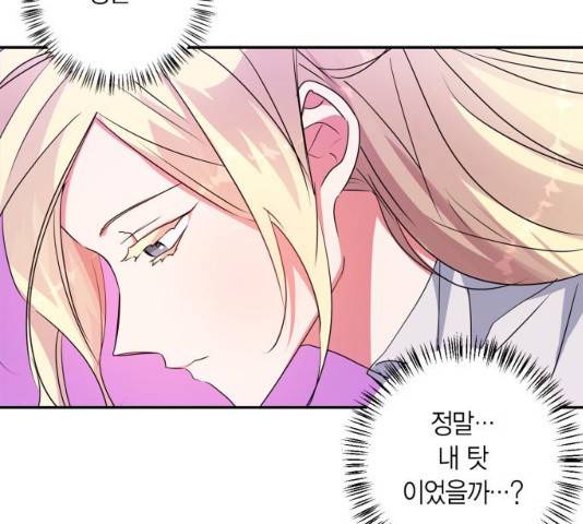 곱게 키웠더니, 짐승 57화 95