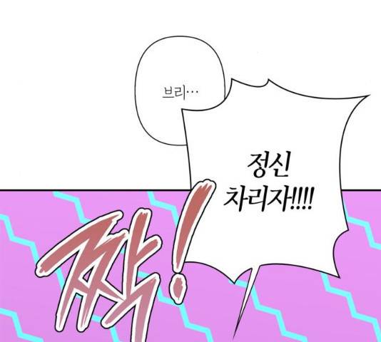 곱게 키웠더니, 짐승 57화 100