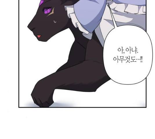곱게 키웠더니, 짐승 57화 104