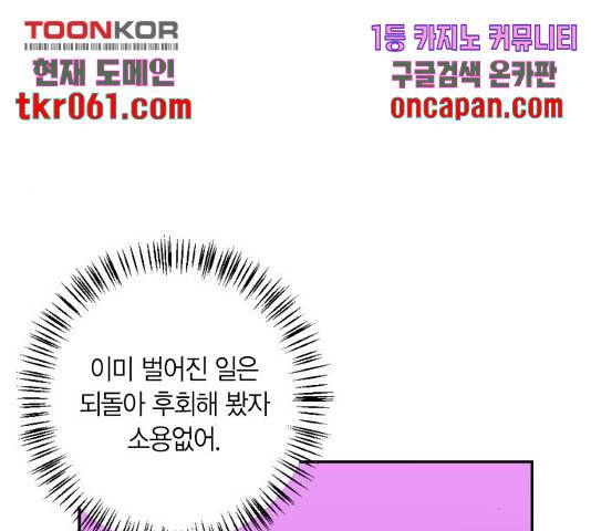 곱게 키웠더니, 짐승 57화 105