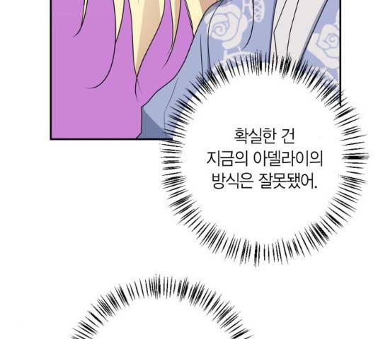 곱게 키웠더니, 짐승 57화 107