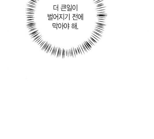 곱게 키웠더니, 짐승 57화 108
