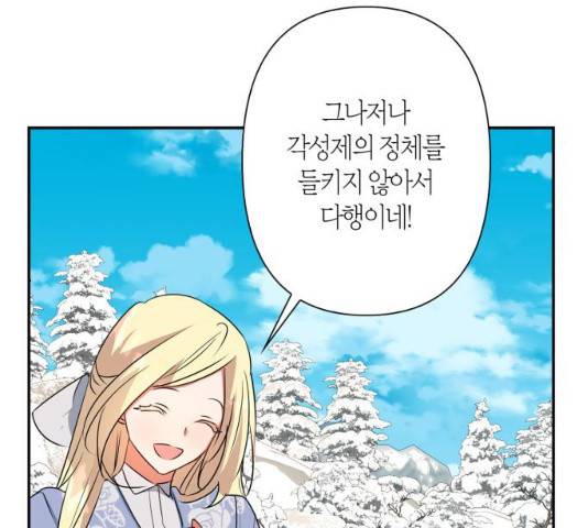 곱게 키웠더니, 짐승 57화 109