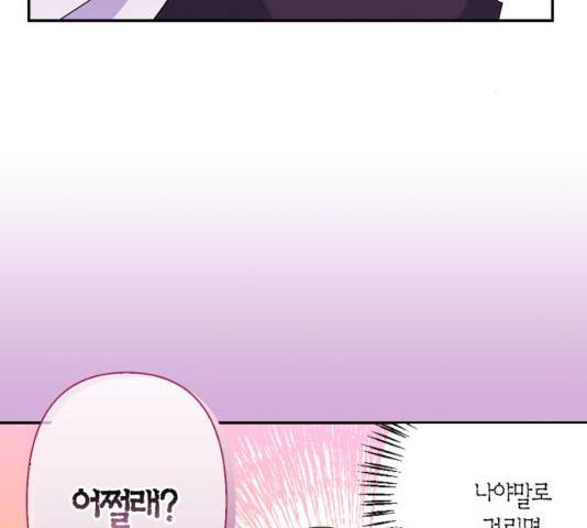곱게 키웠더니, 짐승 57화 111