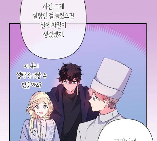 곱게 키웠더니, 짐승 57화 115