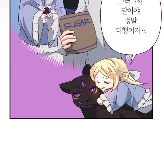 곱게 키웠더니, 짐승 57화 116