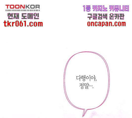 곱게 키웠더니, 짐승 57화 117