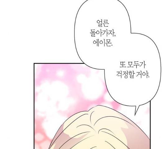 곱게 키웠더니, 짐승 57화 120