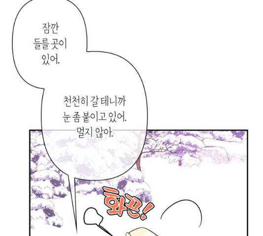 곱게 키웠더니, 짐승 57화 125