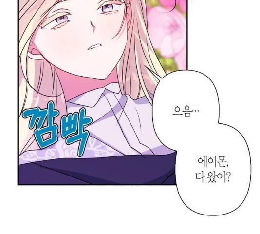 곱게 키웠더니, 짐승 57화 134