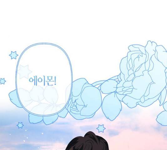 곱게 키웠더니, 짐승 57화 145