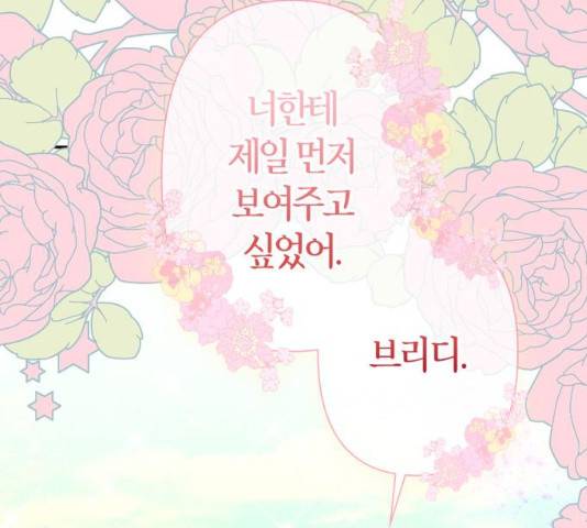 곱게 키웠더니, 짐승 57화 152