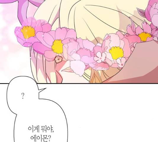 곱게 키웠더니, 짐승 57화 159
