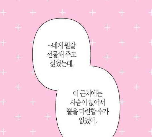 곱게 키웠더니, 짐승 57화 161