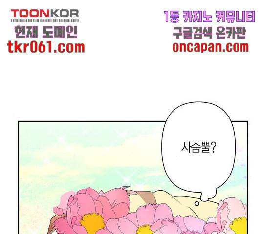 곱게 키웠더니, 짐승 57화 163