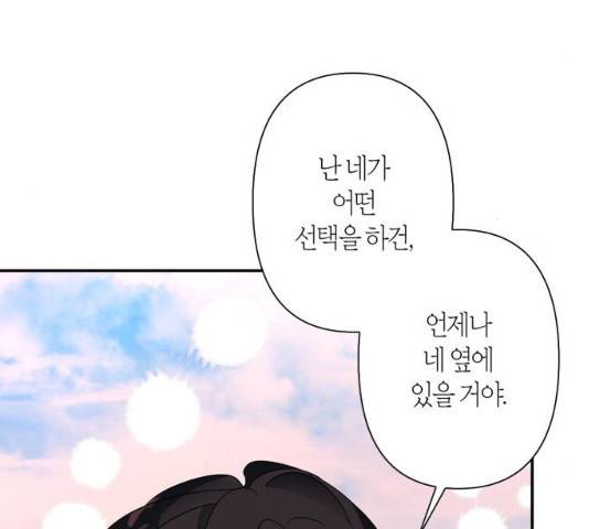 곱게 키웠더니, 짐승 57화 166