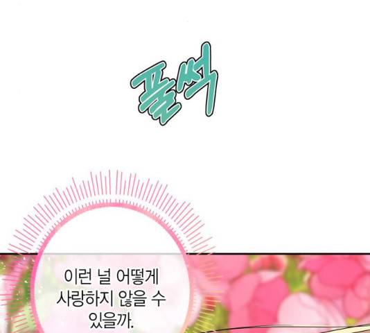 곱게 키웠더니, 짐승 57화 182