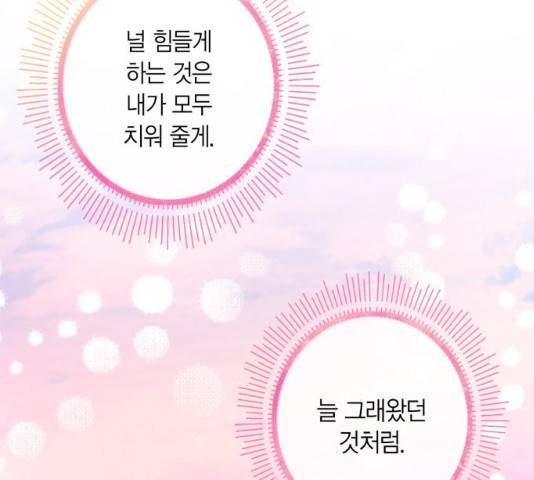 곱게 키웠더니, 짐승 57화 185