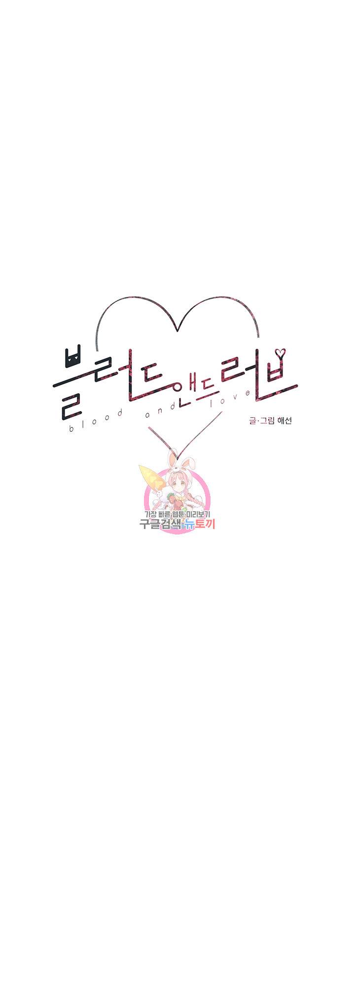 블러드 앤드 러브 5화 1