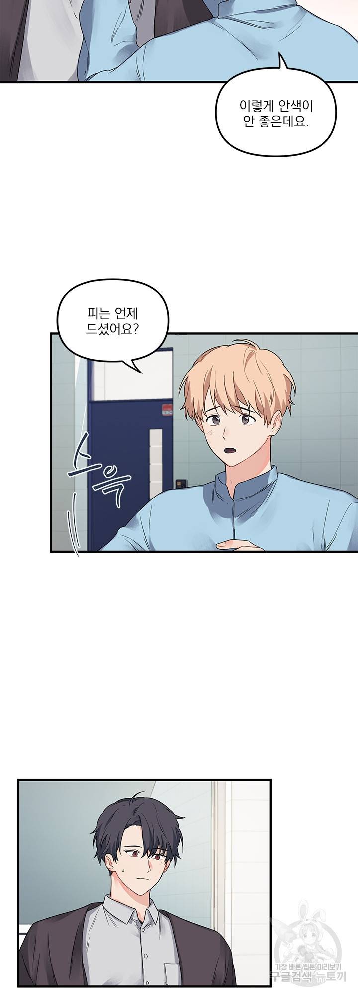블러드 앤드 러브 5화 6