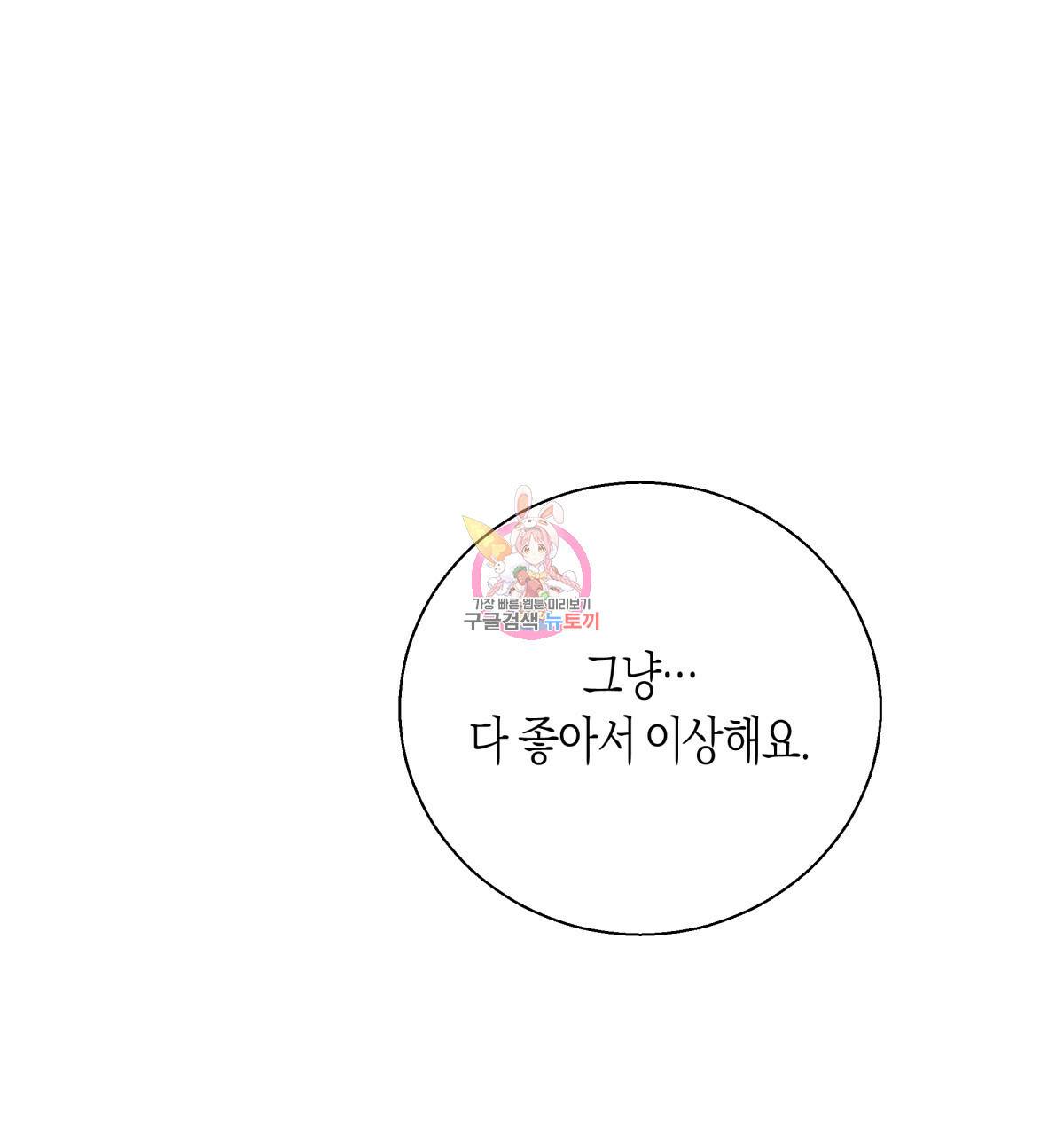 위험한 편의점 51화 1