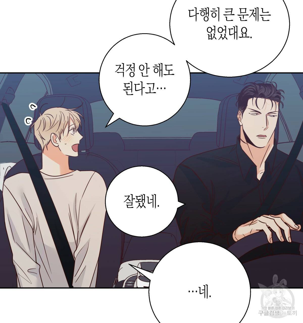 위험한 편의점 51화 11